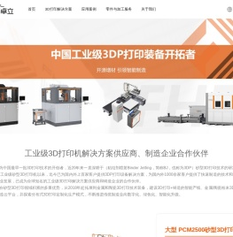 砂型3D打印机