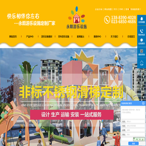 重庆儿童游乐设备