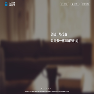爱比赛SaaS