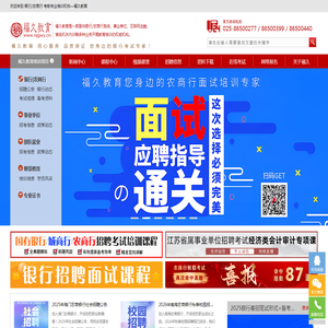 考银行就找福久教育