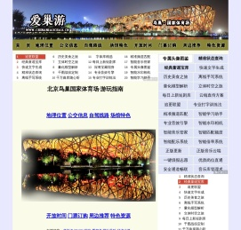北京鸟巢国家体育场