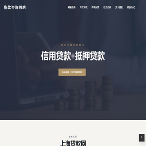 上海贷款网