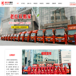 山西老红兵搬家服务有限公司