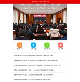 广安区中小企业公共服务平台