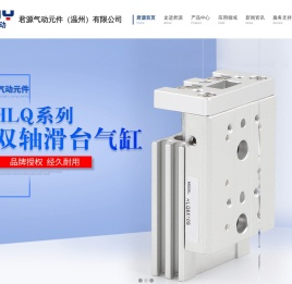君源气动元件(温州)有限公司