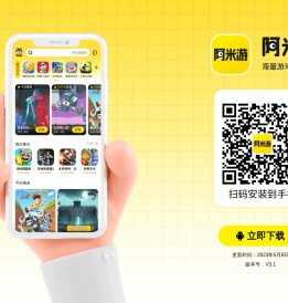 阿米游