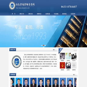 山东律苑律师事务所