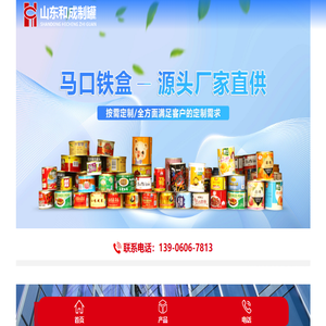 山东和成制罐有限公司