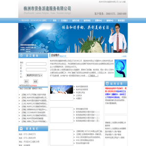 株洲市劳务派遣服务有限公司