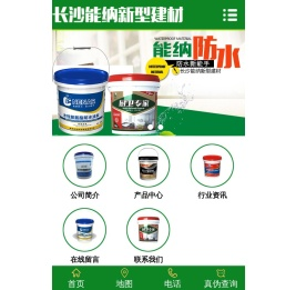 长沙能纳新型建材有限公司