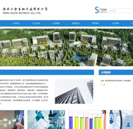 合肥修合生物科技有限公司