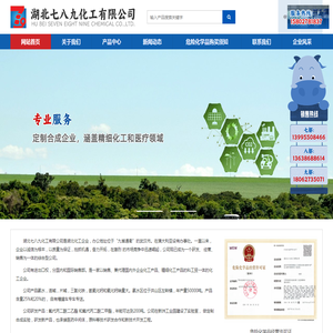 湖北七八九化工有限公司