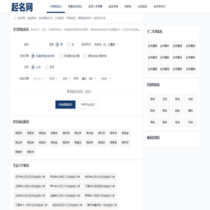 AI智能宝宝起名,男孩女孩起名字,免费取名大全