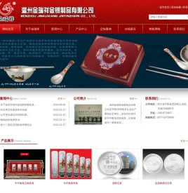 温州金瑞祥金银制品有限公司