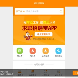 梧州招聘网