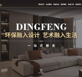 锦州市鼎峰装饰装修工程有限公司