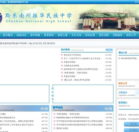 黔东南州振华民族中学