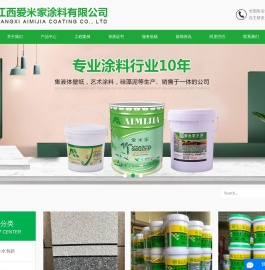 江西爱米家涂料有限公司