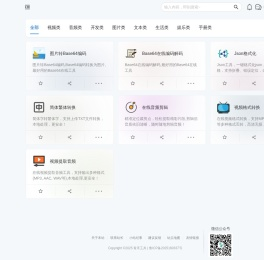 青禾工具