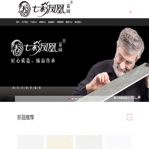 七彩凤凰嘉园陶瓷
