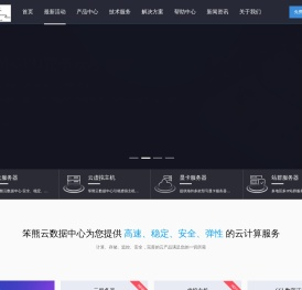 笨熊云数据中心
