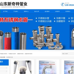山东新奇特管业