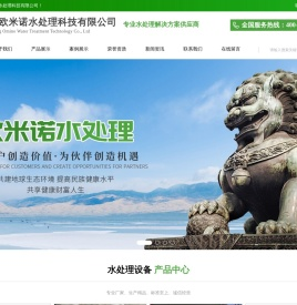 广东欧米诺水处理科技有限公司