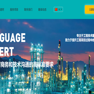 工程技术翻译解决方案