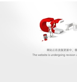 网站正在改版更新中