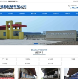 荆州福顺运输有限公司