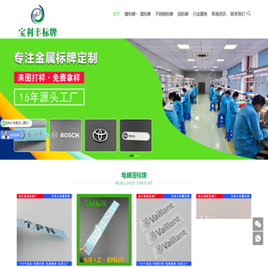 金属标牌/镍标牌/电铸标牌/logo标贴定制厂家/深圳市宝利丰精密科技发展有限公司