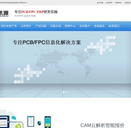 PCB/FPC信息化专家