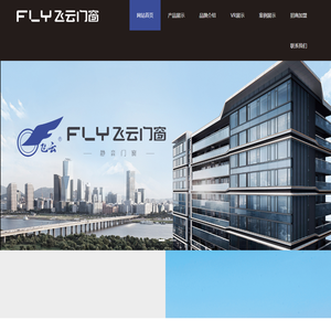 飞云门窗