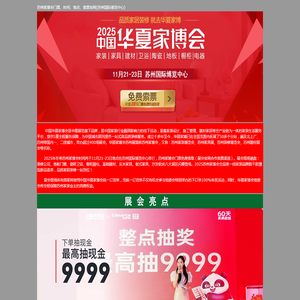 苏州家博会