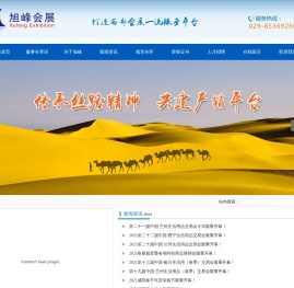 西安旭峰丝路会展有限公司官方网站