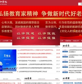 山东协和学院