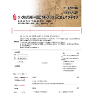 浙江杭州美术考级网