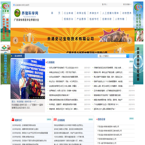 养猪科学网