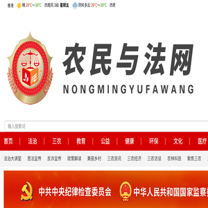 农民与法网,农民网,三农网