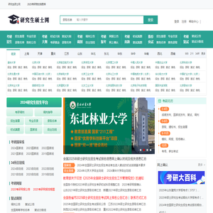 研究生硕士网