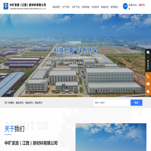 中矿资源（江西）新材料有限公司