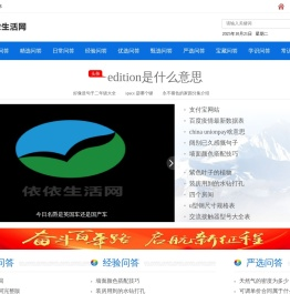 依依生活网
