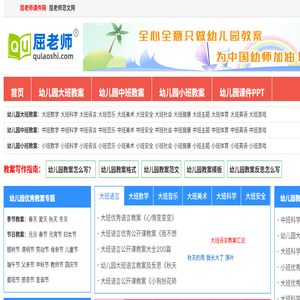 屈老师幼儿园教案