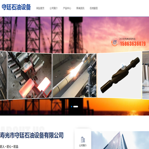寿光市守廷石油设备有限公司