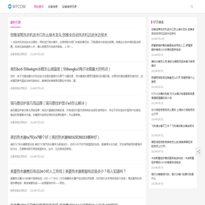 锦推网络提供设备知识与维修资讯