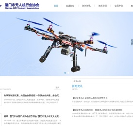 厦门无人机行业协会厦门市无人机行业协会