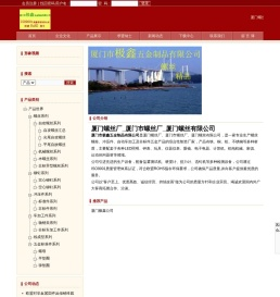 厦门螺丝厂