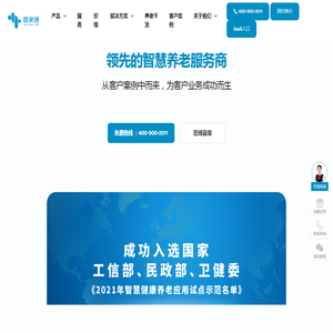 智慧养老平台
