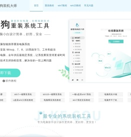 极客狗一键重装系统官网