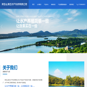 保定幺洞五水产科技有限公司